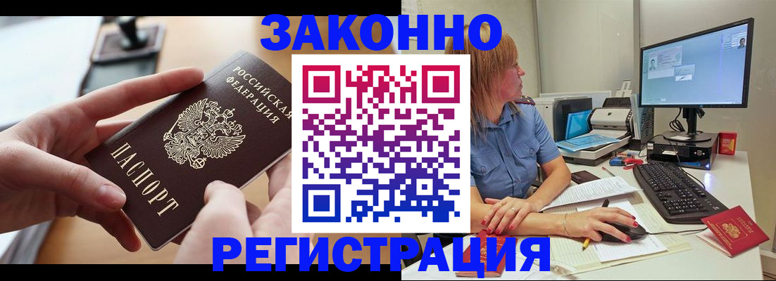 регистрация в Махачкале