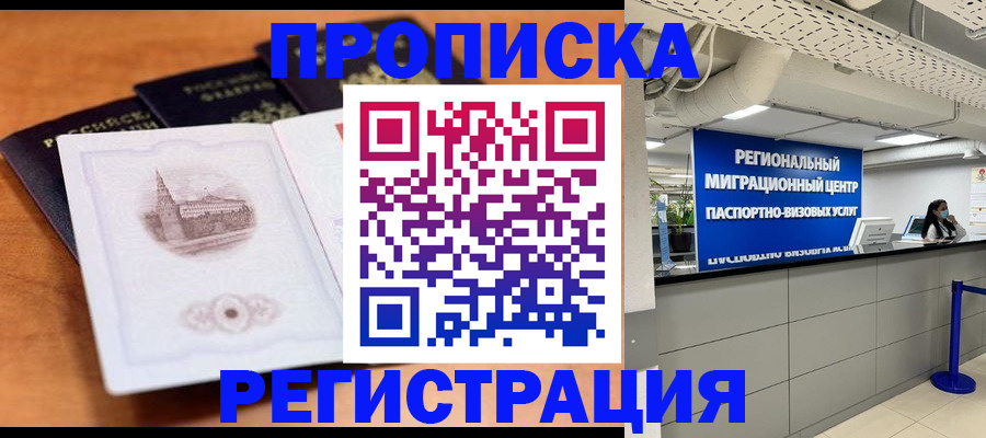 прописка для школы в Махачкале